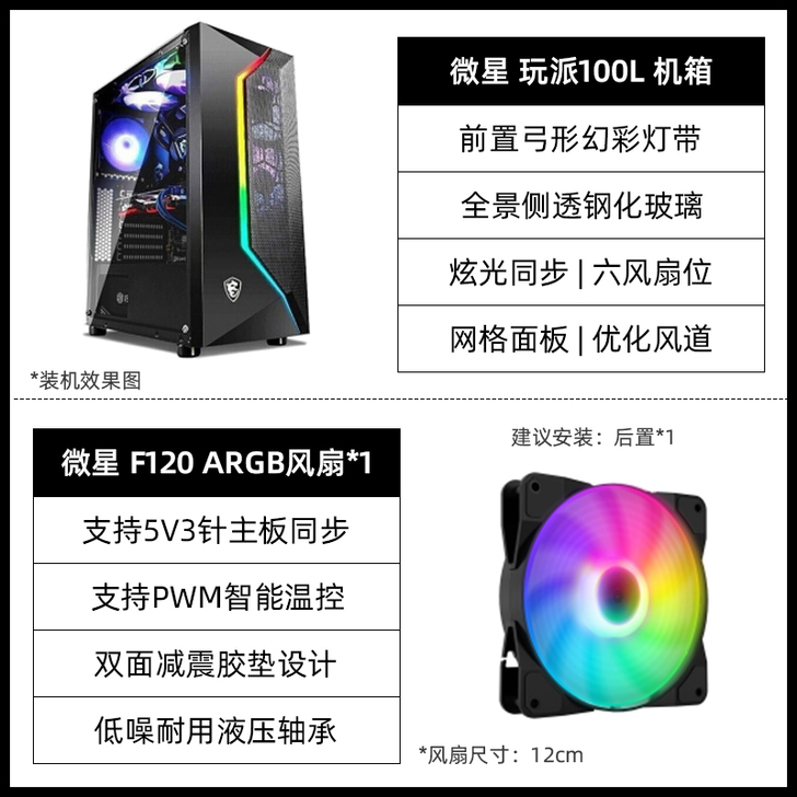 MSI/微星 机箱，带两个风扇