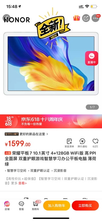 荣耀平板7全新正品