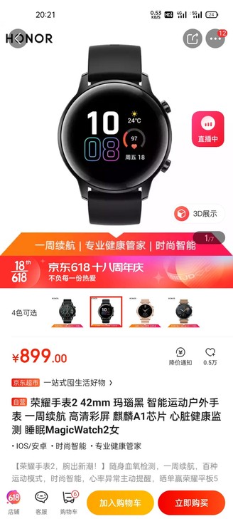 荣耀手表242mm，女款，买来打算送女性朋...