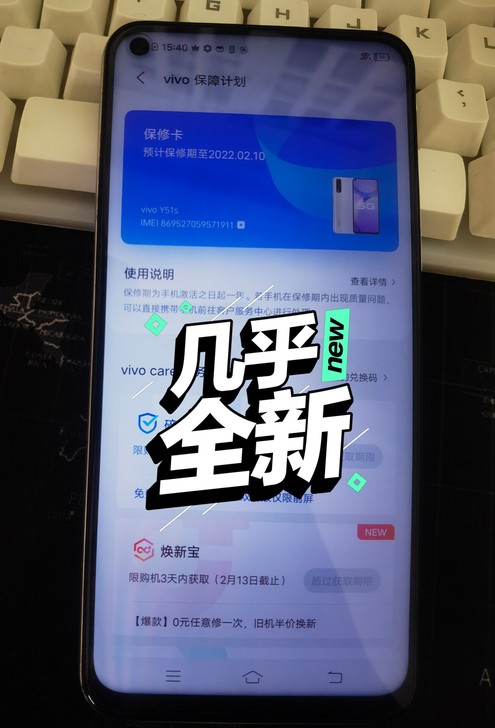 刚买4个月的vivo y51s 5G手机出...
