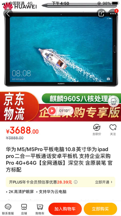 平板电脑一华为平板M5 Pro -通话版4...