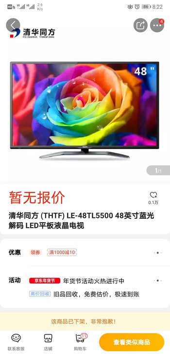 清华同方 (THTF) LE-48TL55...