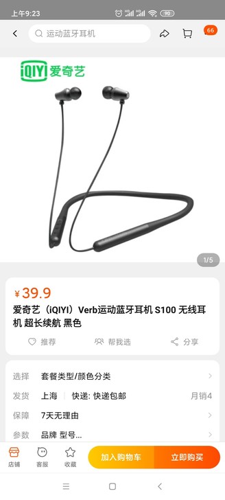 全新爱奇yi蓝牙运动耳机