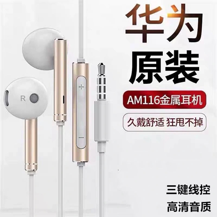 荣耀耳机AM116原装正品手机通用金属半入...