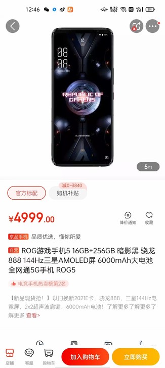 出ROG5游戏手机，16G+256G，带风...