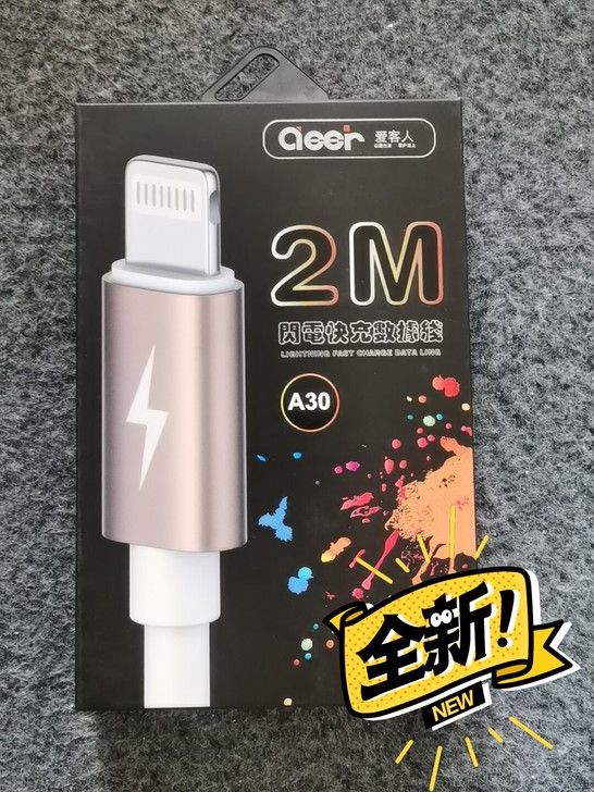 全新未拆封2米苹果快充数据线，闪电快充，仅...