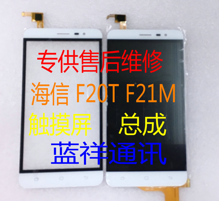 适用海信f20T  f21m原装99成白色...