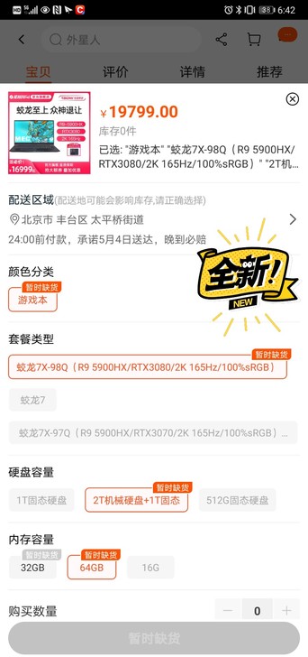 全新现货，机械革命，蛟龙7x笔记本，最高配...