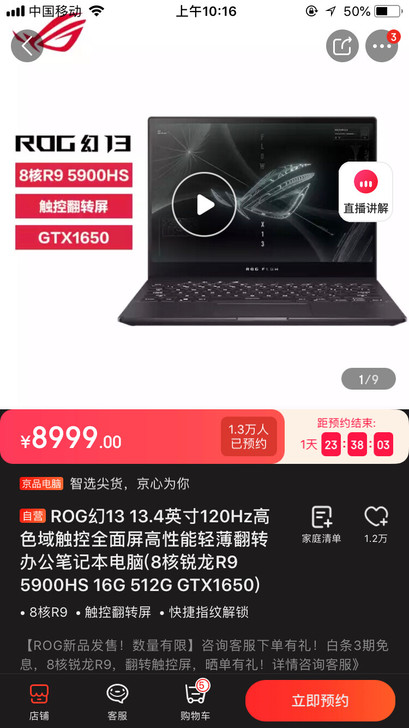 【专业代拍】ROG幻13 抢 秒拍 13....