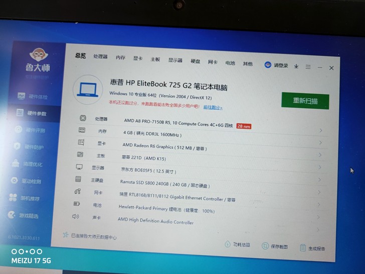 惠普EliteBook725笔记本电脑12...