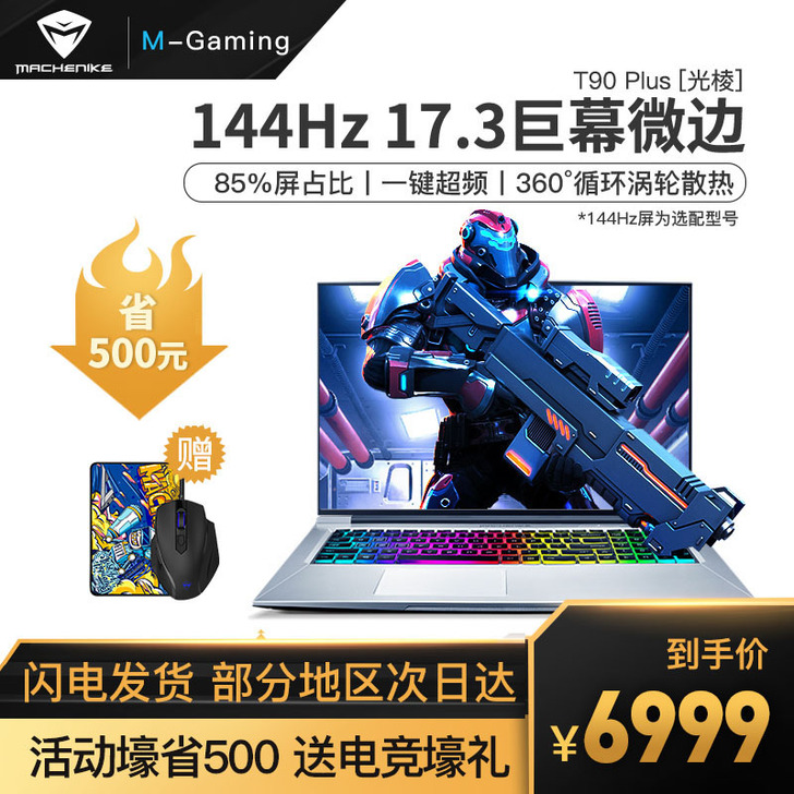 机械师T90 Plus-TB1九代英特尔酷...