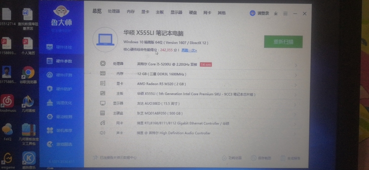 华硕x555li笔记本