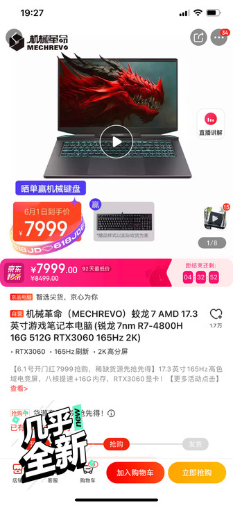 品牌型号 机械革命 蛟龙7