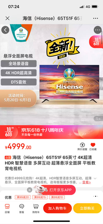 海信（Hisense）65T51F 65英...