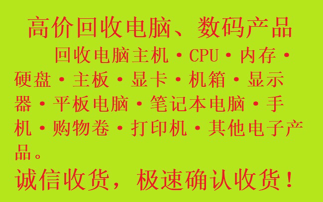 回收电脑联想 华硕 戴尔 宏碁 惠普笔记本...
