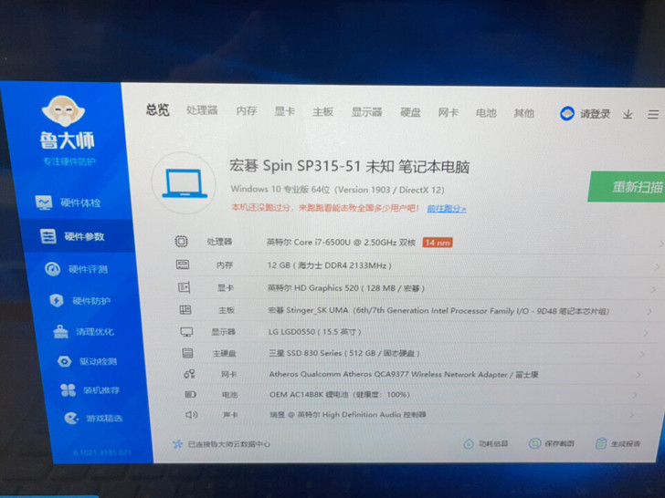 宏基笔记本 i7 6500U 1...