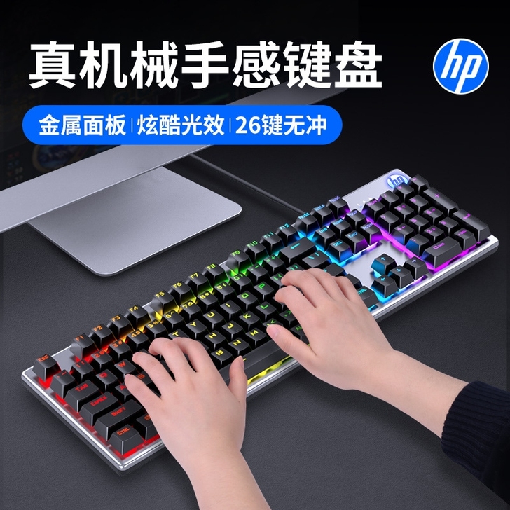 惠普电竞机械键盘 现货正版 手感非常舒适