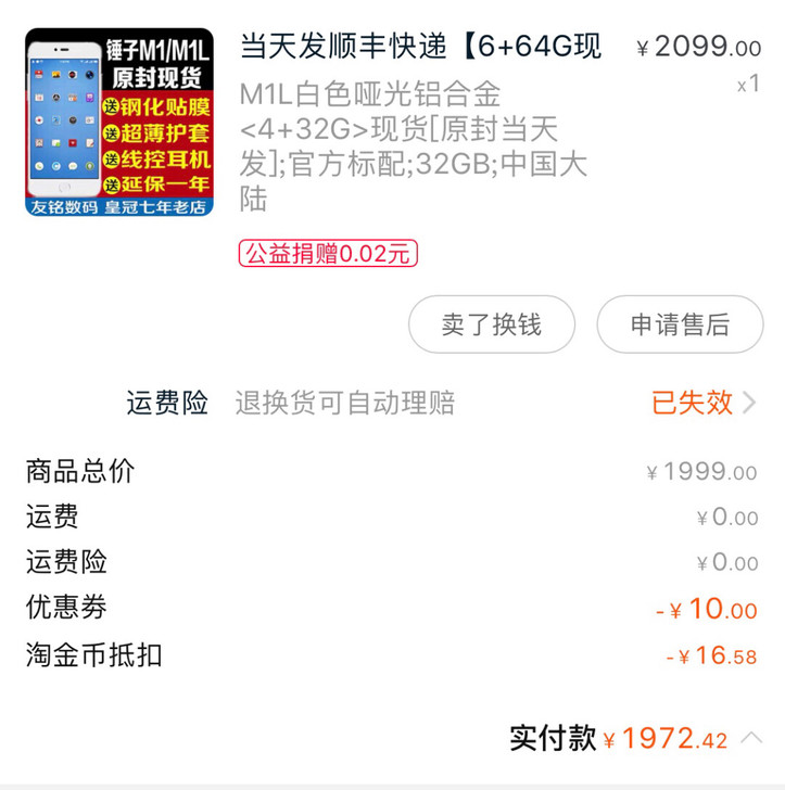 锤子手机M1L白色哑光铝合金4+32G套餐...