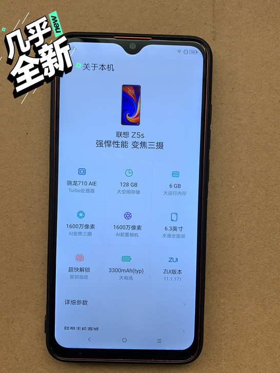 联想Z5s 6+128营销手机