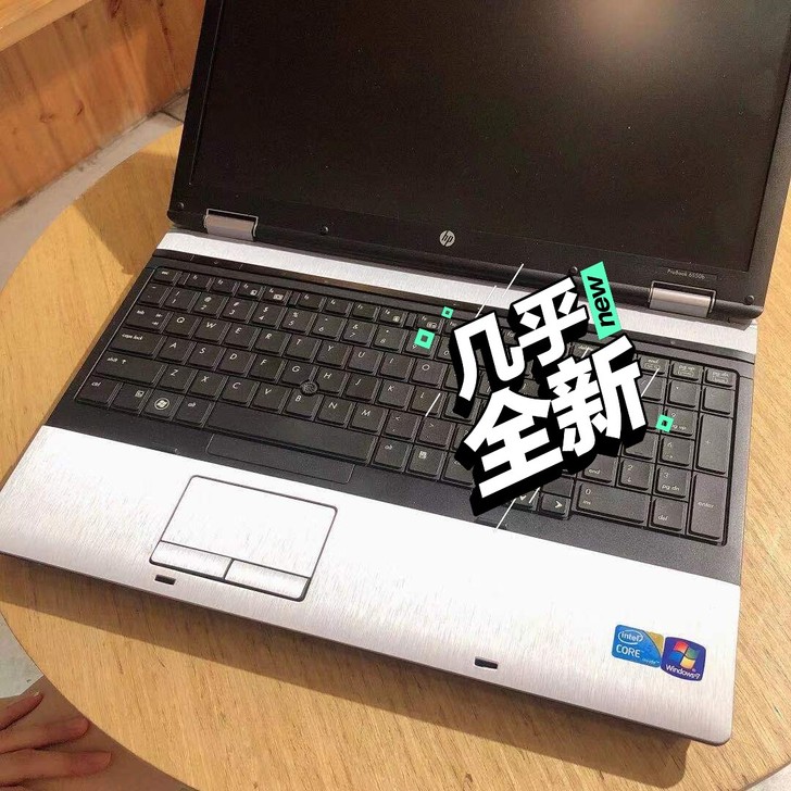 自用惠普手提笔记本