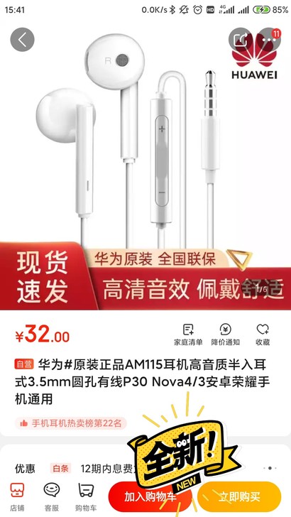 全新未拆封正品华为半入耳式耳机，型号am1...