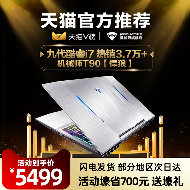 【狂欢价】机械师T90 TB1九代英特尔酷...