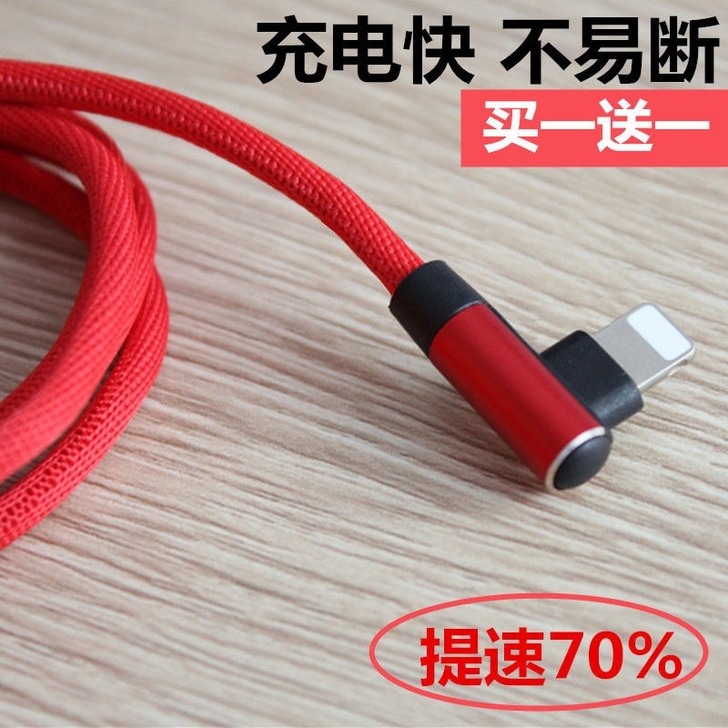 【买1送1】弯头数据线弯头苹果数据线手机充...