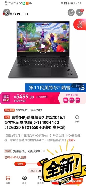 惠普(HP)暗影精灵7 游戏本 16.1英...