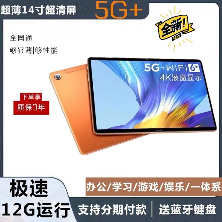 荣耀清华至尊5Gwifi平板电脑十核全网通...