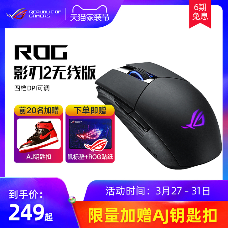 ROG玩家国度 影刃2电竞吃鸡游戏机械鼠标...