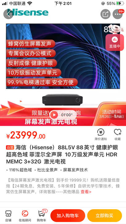 海信（Hisense）88L5V 88英寸...
