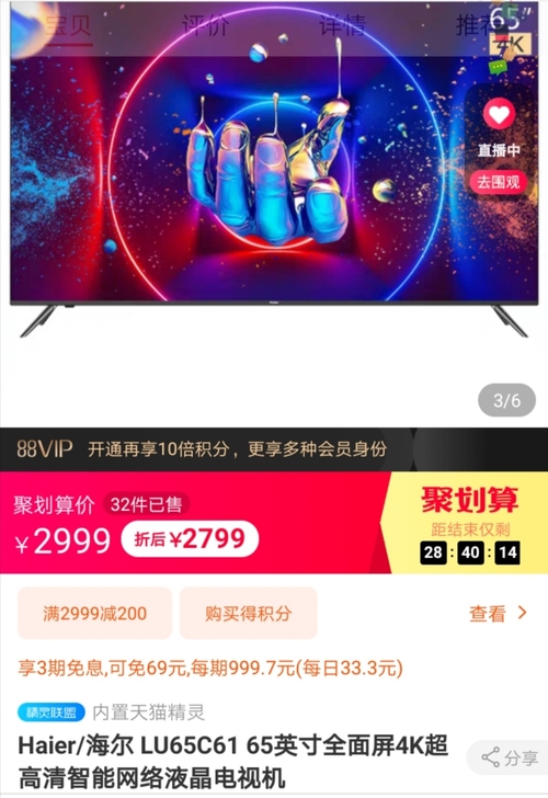 Haier/海尔 LU65C61 65英寸...