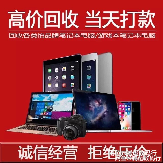 收笔记本游戏本拯救者/飞行堡垒/暗影精灵/...