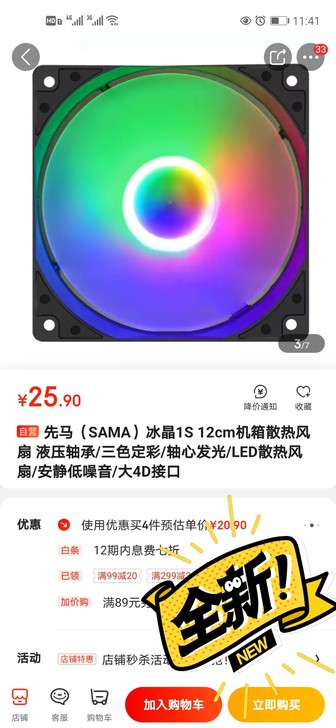 出售4个全新机箱风扇，每个15蚊，先马12...