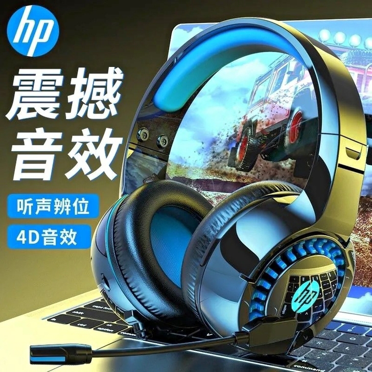 惠普耳机，电脑耳机 全新包邮惠普HP品牌电...
