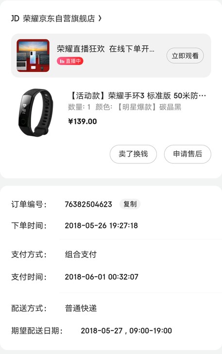 品牌型号 荣耀手环3