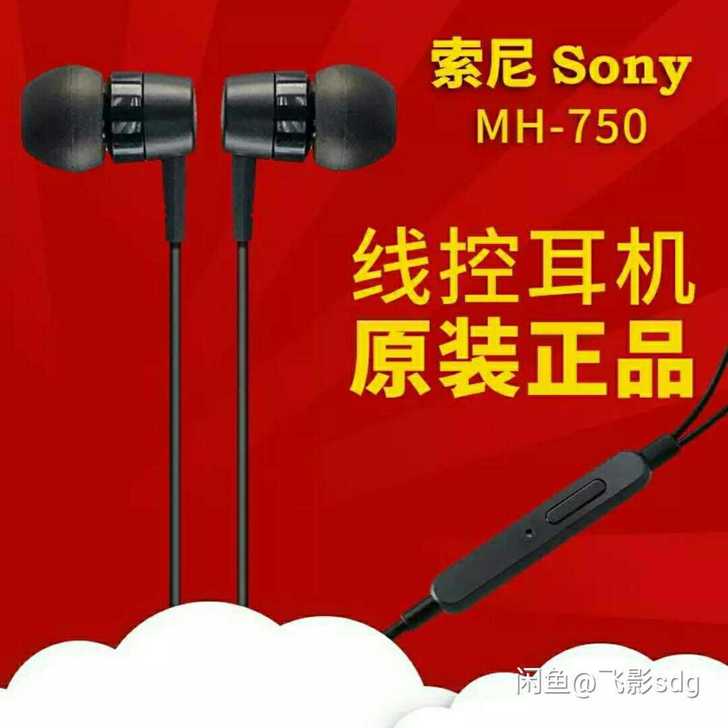 Sony 索尼MH750耳机入耳式z2 L...