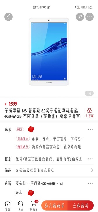 华为平板m5青春版(8.0)4+64G全网...
