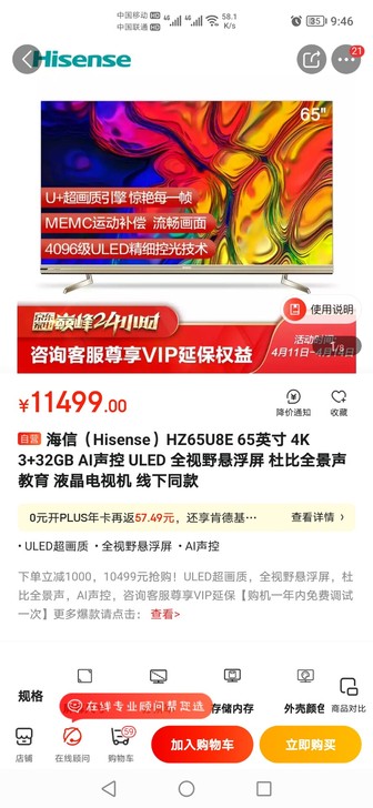 海信（Hisense）HZ65U8E 65...