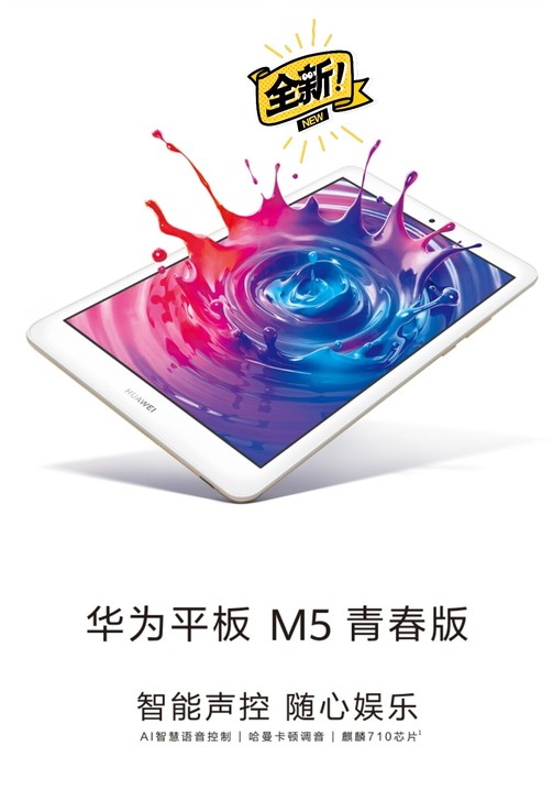 5.1特价全新渠道行货！华为8英寸M5青春...