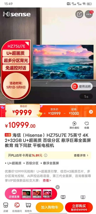 海信（Hisense）75英寸，HZ75U...