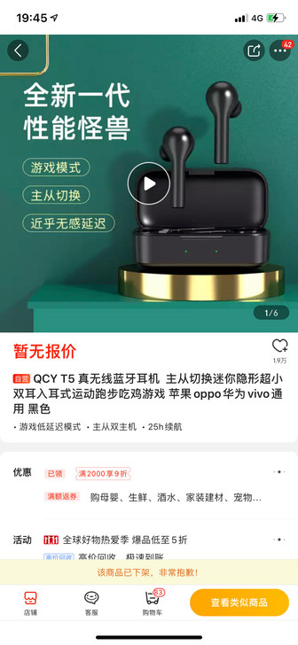 QCY T5蓝牙耳机，购于京东自营，买来没...