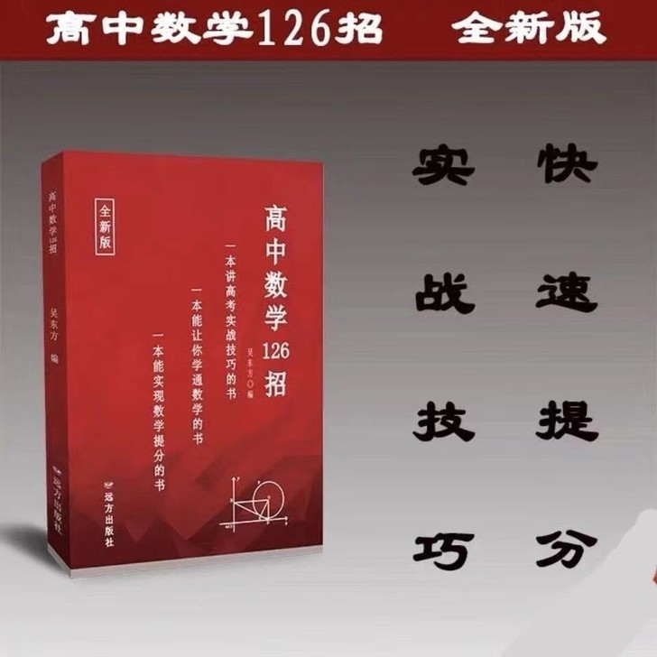 【2021版】全新高中物理 数学 英语 化...