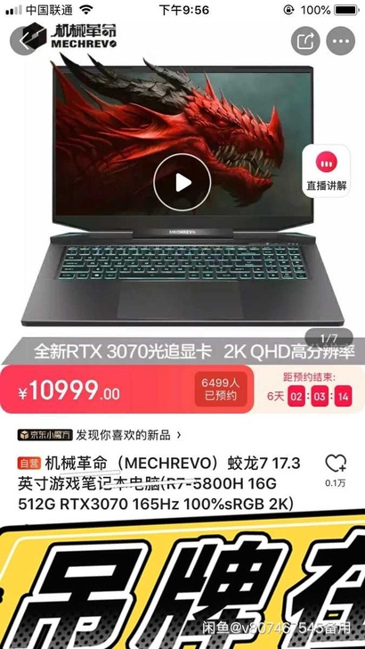【专业代拍】机械革命（MECHREVO）蛟...