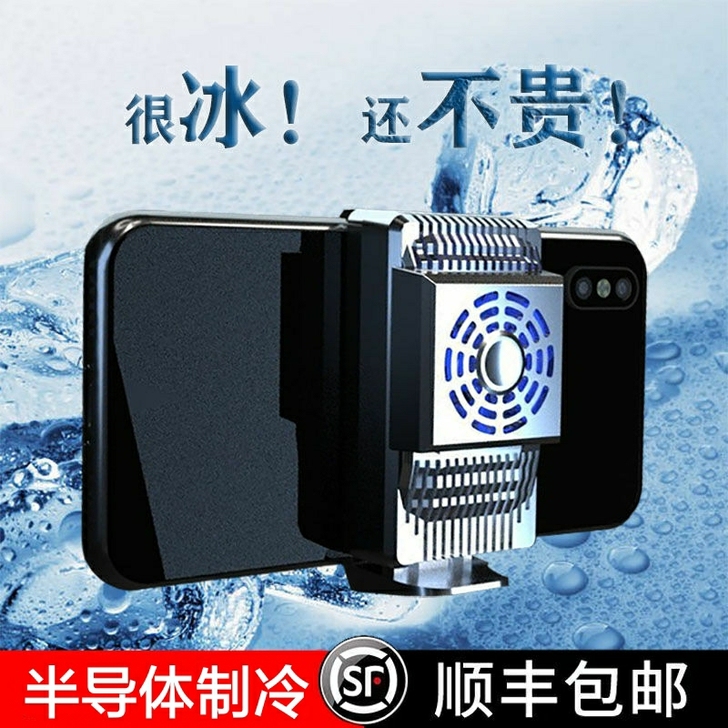 【半导体制冷】手机散热器半导体降温神器制冷...