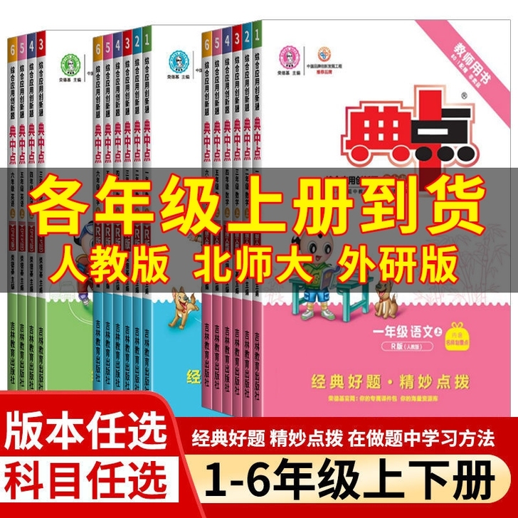 2021年荣德基典中点一1二2三3四4五5...