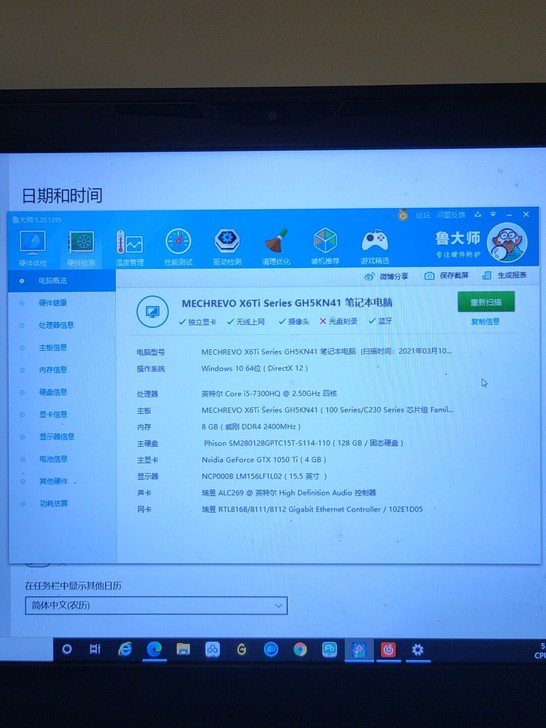 机械革命X6Ti-S