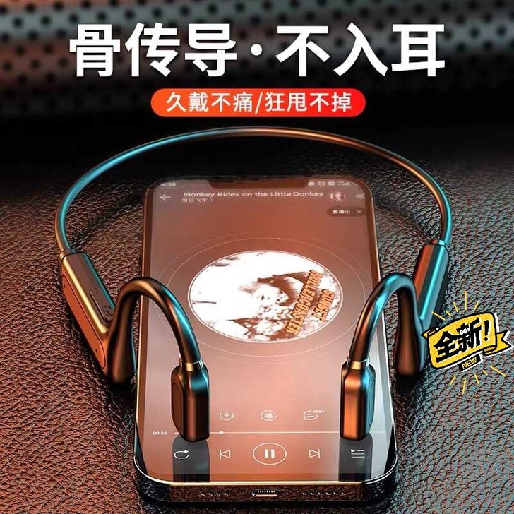 【亏本大甩卖】骨传导运动蓝牙耳机不入耳无线...