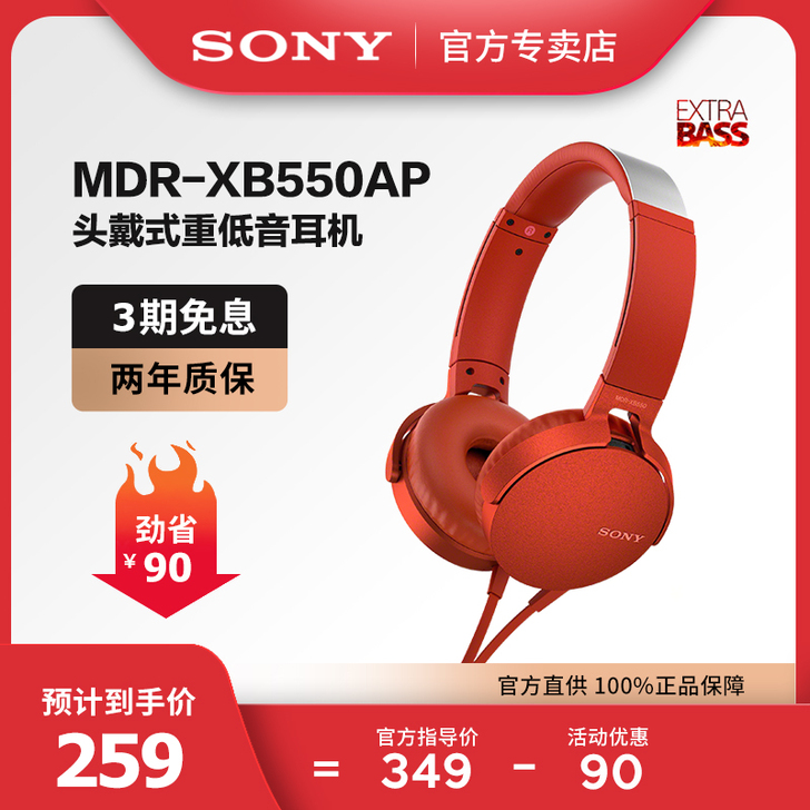 Sony/索尼 MDR-XB550AP 头...