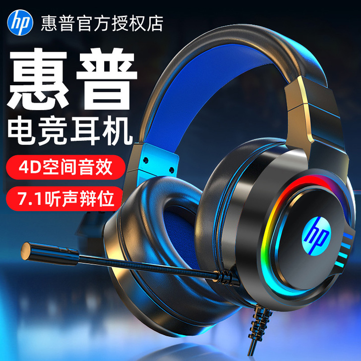 HP/惠普 耳机